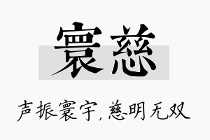 寰慈名字的寓意及含义