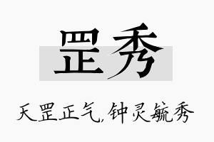 罡秀名字的寓意及含义