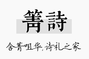 箐诗名字的寓意及含义