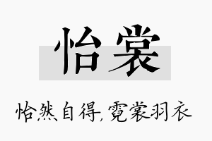 怡裳名字的寓意及含义