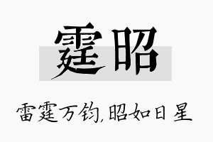 霆昭名字的寓意及含义