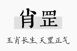 肖罡名字的寓意及含义