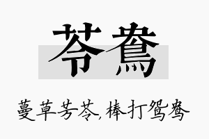 苓鸯名字的寓意及含义