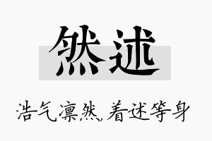 然述名字的寓意及含义