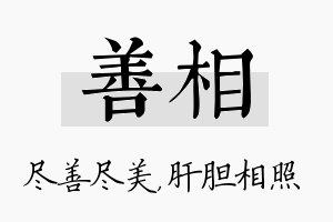 善相名字的寓意及含义