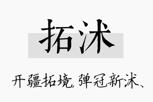 拓沭名字的寓意及含义