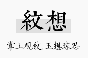 纹想名字的寓意及含义