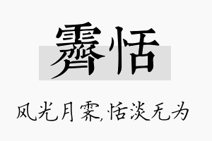 霁恬名字的寓意及含义