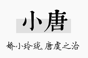 小唐名字的寓意及含义