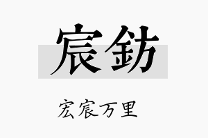 宸钫名字的寓意及含义