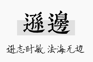 逊边名字的寓意及含义