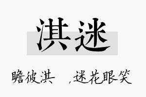 淇迷名字的寓意及含义