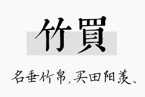 竹买名字的寓意及含义