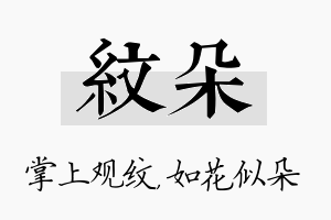 纹朵名字的寓意及含义