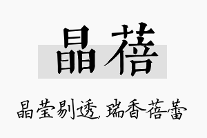 晶蓓名字的寓意及含义