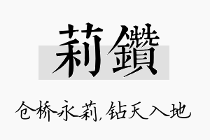 莉钻名字的寓意及含义