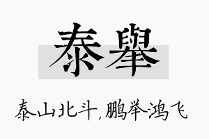 泰举名字的寓意及含义