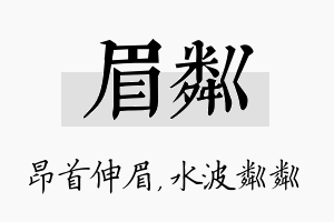 眉粼名字的寓意及含义