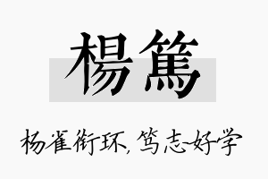 杨笃名字的寓意及含义