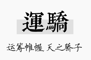 运骄名字的寓意及含义