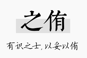 之侑名字的寓意及含义