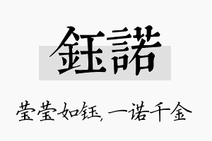 钰诺名字的寓意及含义