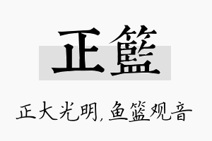 正篮名字的寓意及含义