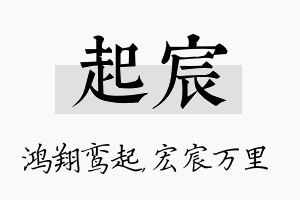 起宸名字的寓意及含义