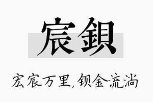 宸钡名字的寓意及含义