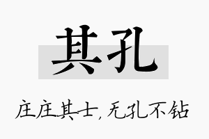 其孔名字的寓意及含义