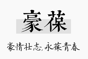 豪葆名字的寓意及含义