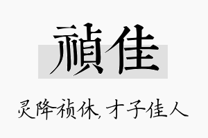 祯佳名字的寓意及含义