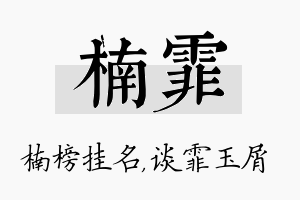 楠霏名字的寓意及含义