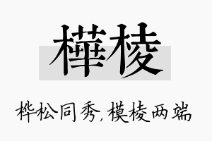 桦棱名字的寓意及含义