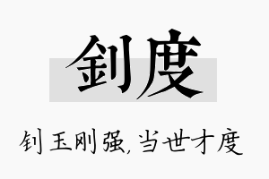 钊度名字的寓意及含义