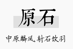 原石名字的寓意及含义