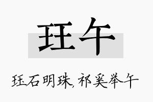 珏午名字的寓意及含义