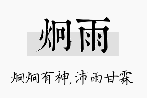 炯雨名字的寓意及含义