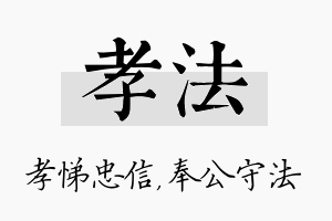 孝法名字的寓意及含义