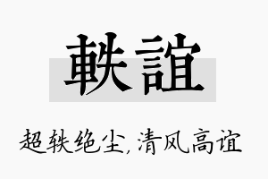 轶谊名字的寓意及含义