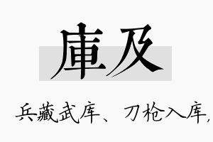 库及名字的寓意及含义