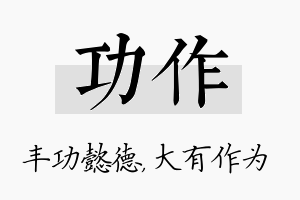 功作名字的寓意及含义