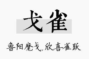 戈雀名字的寓意及含义