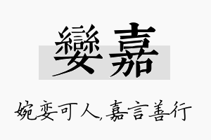 娈嘉名字的寓意及含义