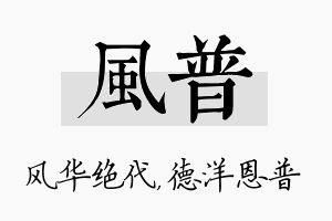 风普名字的寓意及含义