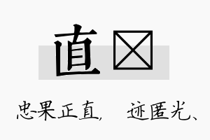 直弢名字的寓意及含义