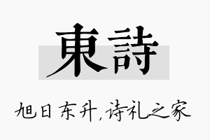 东诗名字的寓意及含义