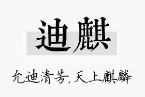 迪麒名字的寓意及含义