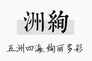 洲绚名字的寓意及含义