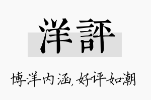 洋评名字的寓意及含义